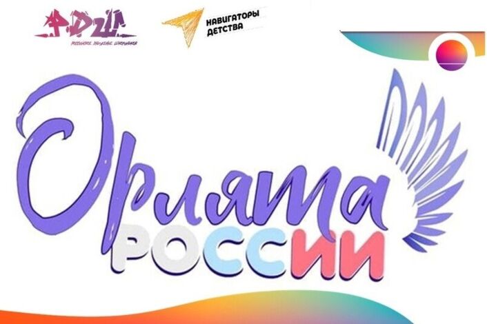 Программа &amp;quot;Орлята России&amp;quot;.